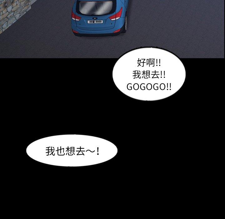不可告人的鄰居關係 第 39 話 第97页