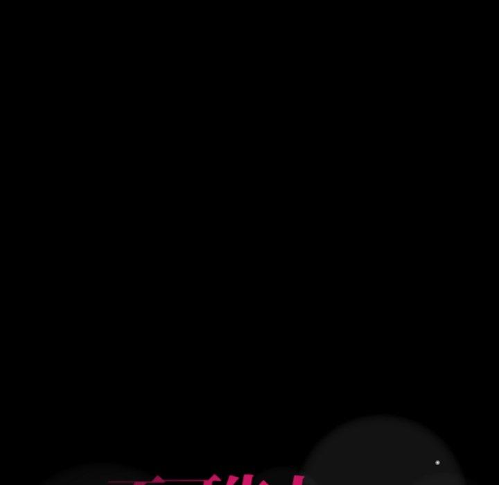 不可告人的鄰居關係 第 39 話 第98页