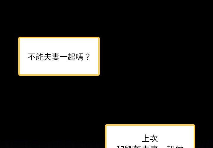 不可告人的鄰居關係 第 30 話 第3页