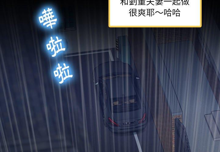不可告人的鄰居關係 第 30 話 第4页