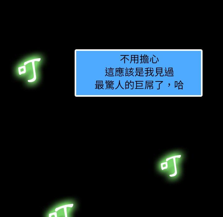 不可告人的鄰居關係 第 30 話 第6页