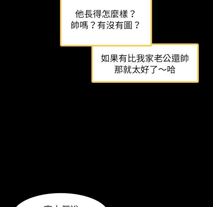 不可告人的鄰居關係 第 30 話 第18页
