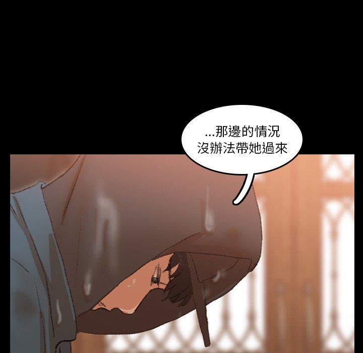 不可告人的鄰居關係 第 30 話 第46页
