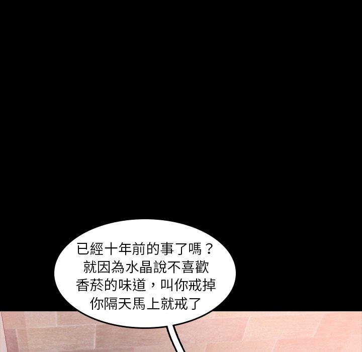 不可告人的鄰居關係 第 30 話 第54页