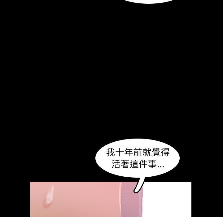 不可告人的鄰居關係 第 30 話 第56页