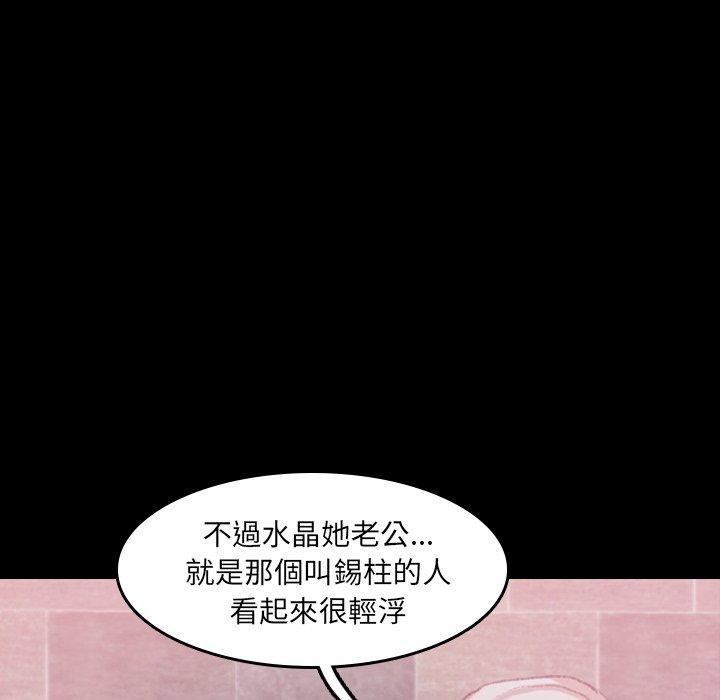 不可告人的鄰居關係 第 30 話 第61页