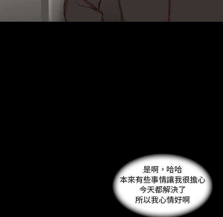 不可告人的鄰居關係 第 30 話 第63页