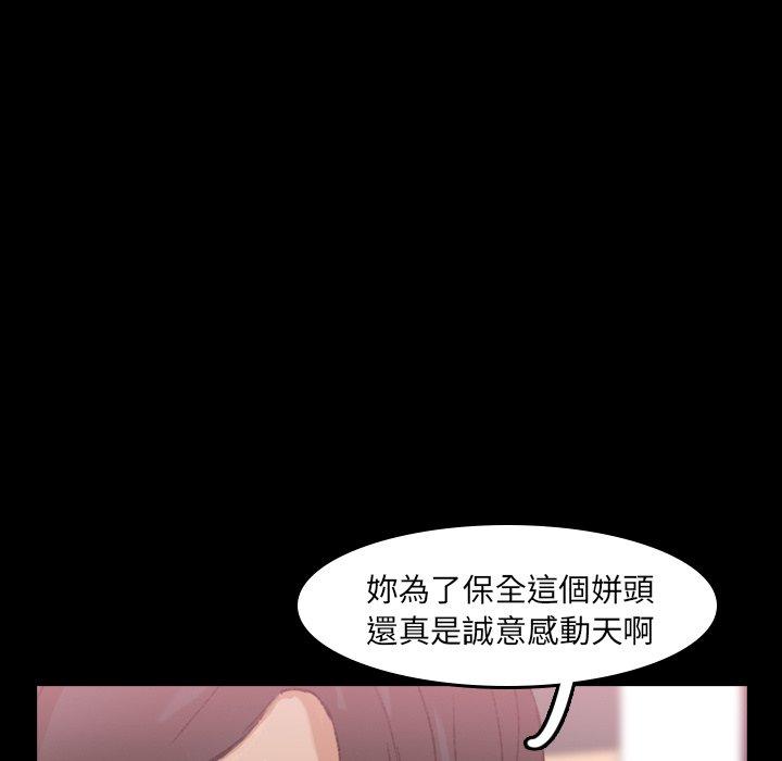 不可告人的鄰居關係 第 30 話 第90页