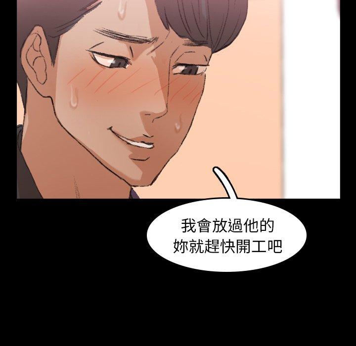 不可告人的鄰居關係 第 30 話 第91页