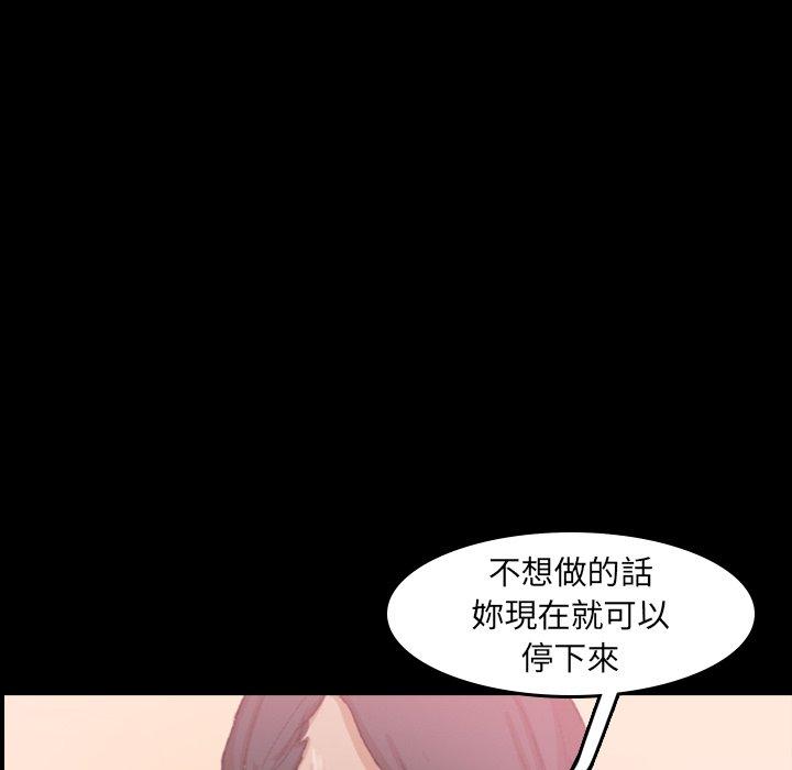 不可告人的鄰居關係 第 30 話 第87页