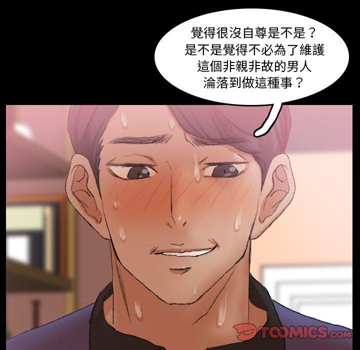 不可告人的鄰居關係 第 31 話 第38页