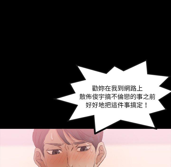 不可告人的鄰居關係 第 31 話 第43页