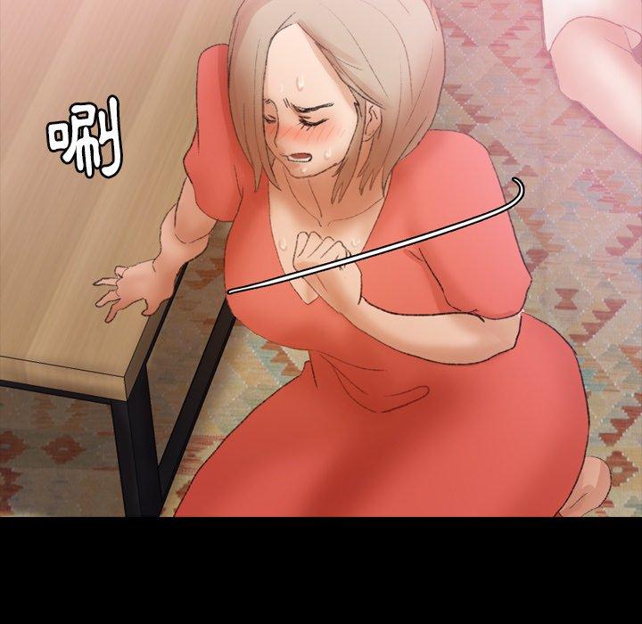 不可告人的鄰居關係 第 31 話 第48页
