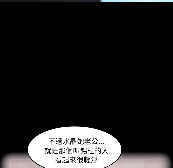 不可告人的鄰居關係 第 31 話 第7页