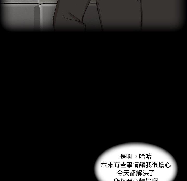 不可告人的鄰居關係 第 31 話 第9页