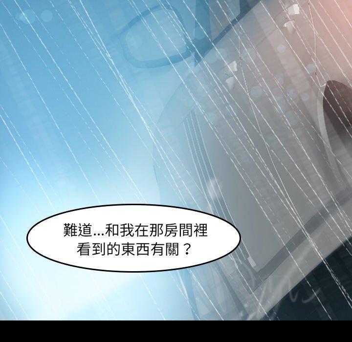 不可告人的鄰居關係 第 31 話 第12页