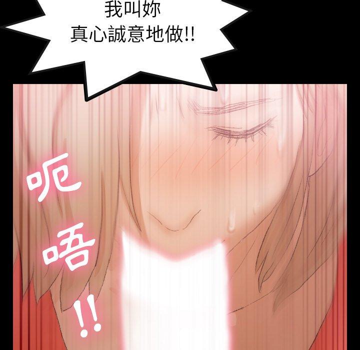 不可告人的鄰居關係 第 31 話 第77页