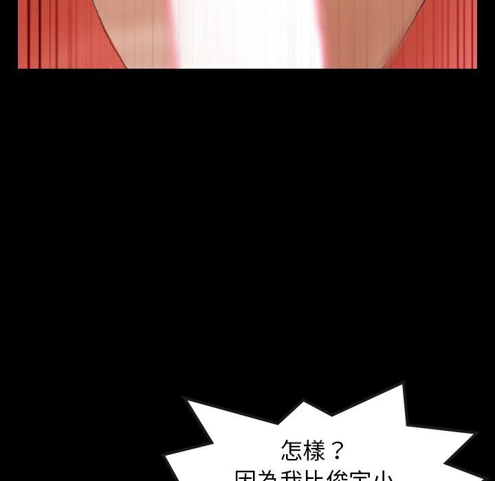 不可告人的鄰居關係 第 31 話 第78页