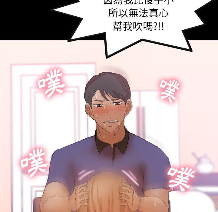 不可告人的鄰居關係 第 31 話 第79页