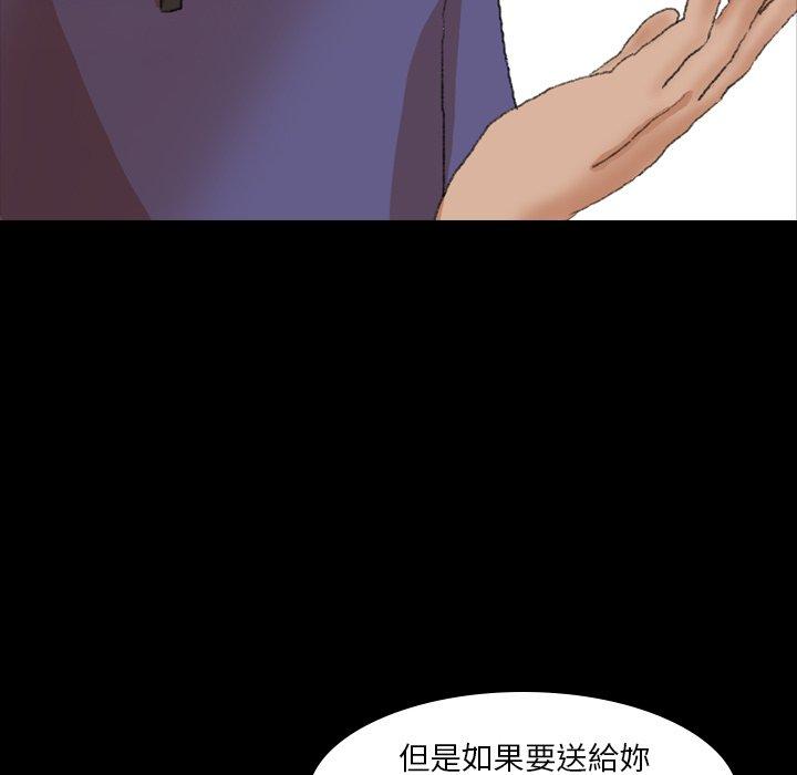 不可告人的鄰居關係 第 31 話 第95页