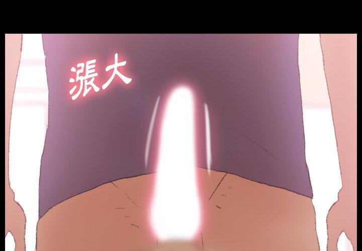 不可告人的鄰居關係 第 32 話 第3页