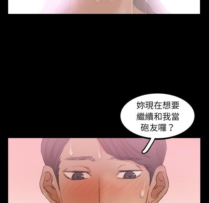 不可告人的鄰居關係 第 32 話 第21页