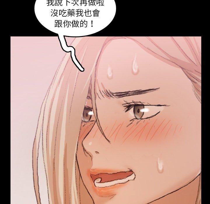 不可告人的鄰居關係 第 32 話 第39页