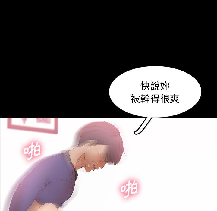 不可告人的鄰居關係 第 32 話 第68页