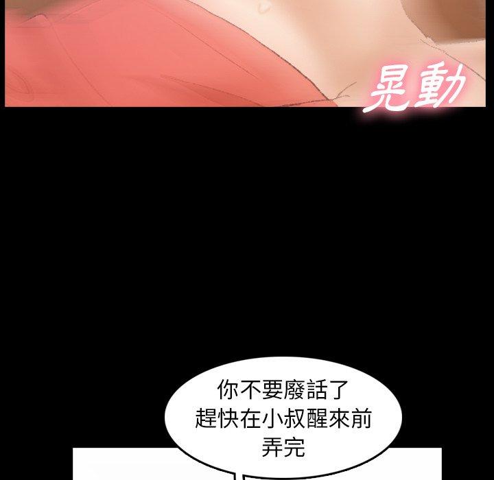 不可告人的鄰居關係 第 32 話 第73页