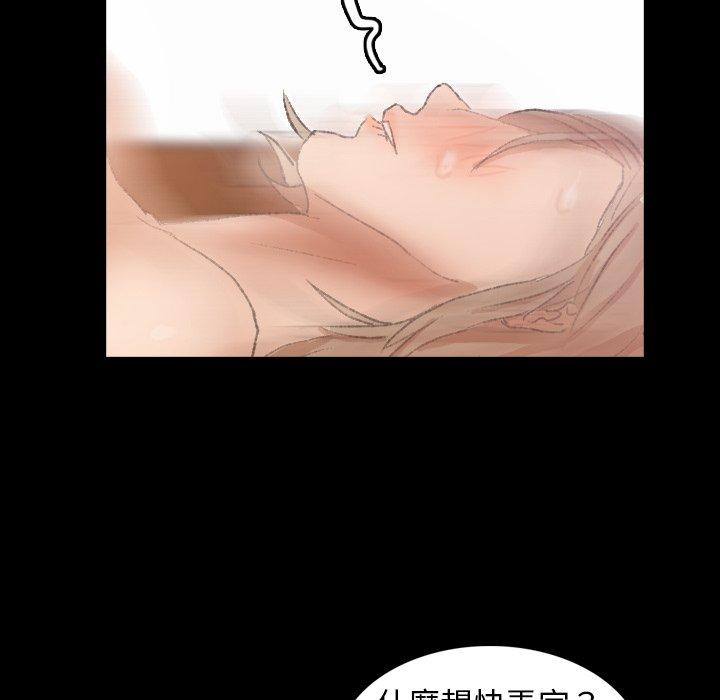 不可告人的鄰居關係 第 32 話 第74页