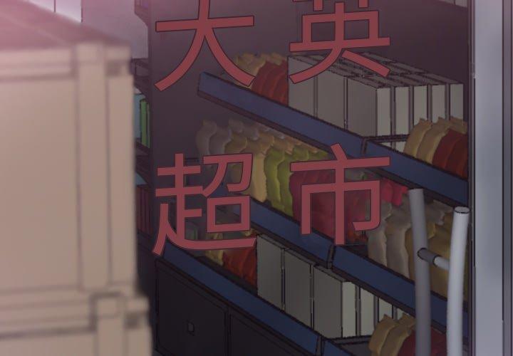 不可告人的鄰居關係 第 40 話 第4页