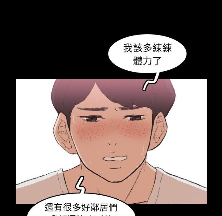 不可告人的鄰居關係 第 40 話 第9页