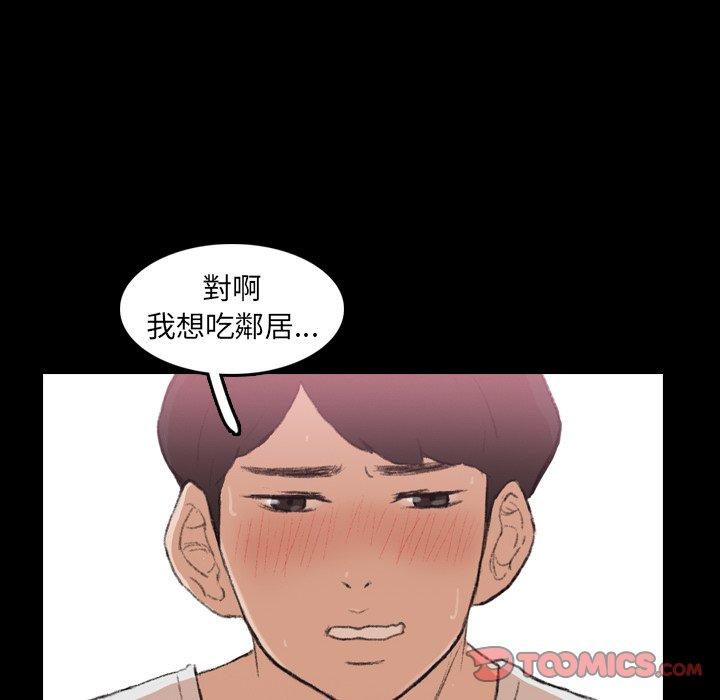 不可告人的鄰居關係 第 40 話 第12页