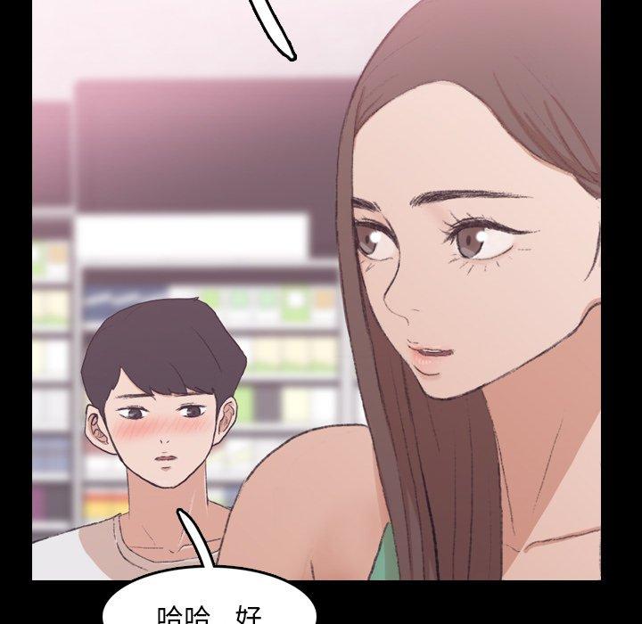 不可告人的鄰居關係 第 40 話 第16页