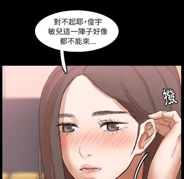 不可告人的鄰居關係 第 40 話 第37页