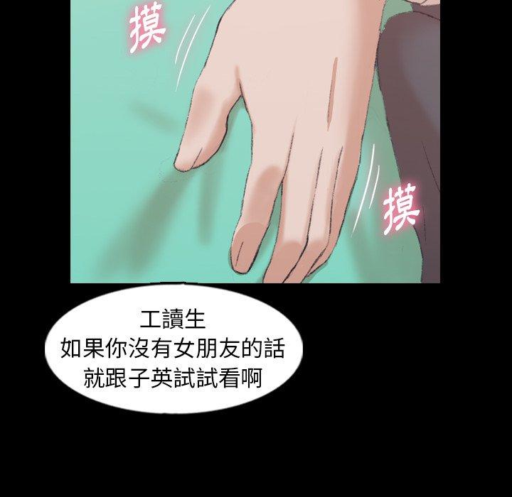 不可告人的鄰居關係 第 40 話 第57页