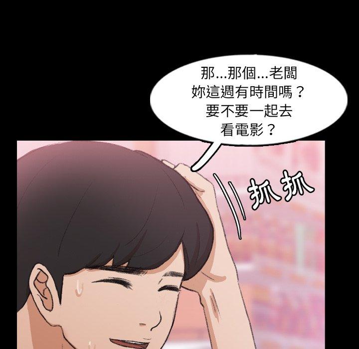 不可告人的鄰居關係 第 40 話 第41页