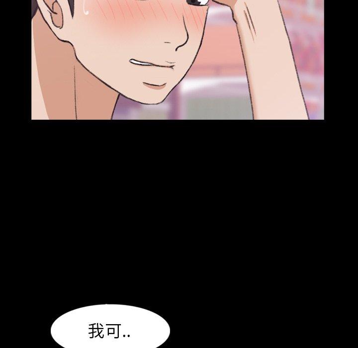 不可告人的鄰居關係 第 40 話 第45页