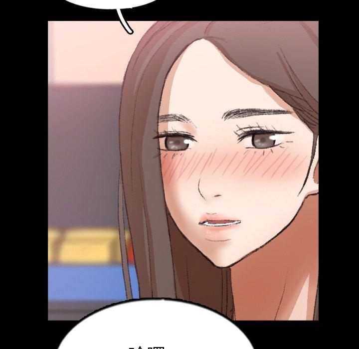 不可告人的鄰居關係 第 40 話 第46页