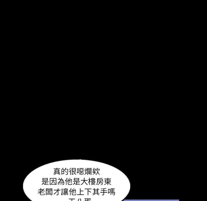 不可告人的鄰居關係 第 40 話 第66页
