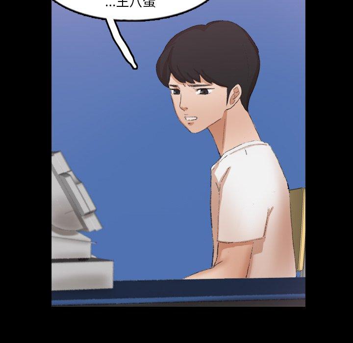 不可告人的鄰居關係 第 40 話 第67页