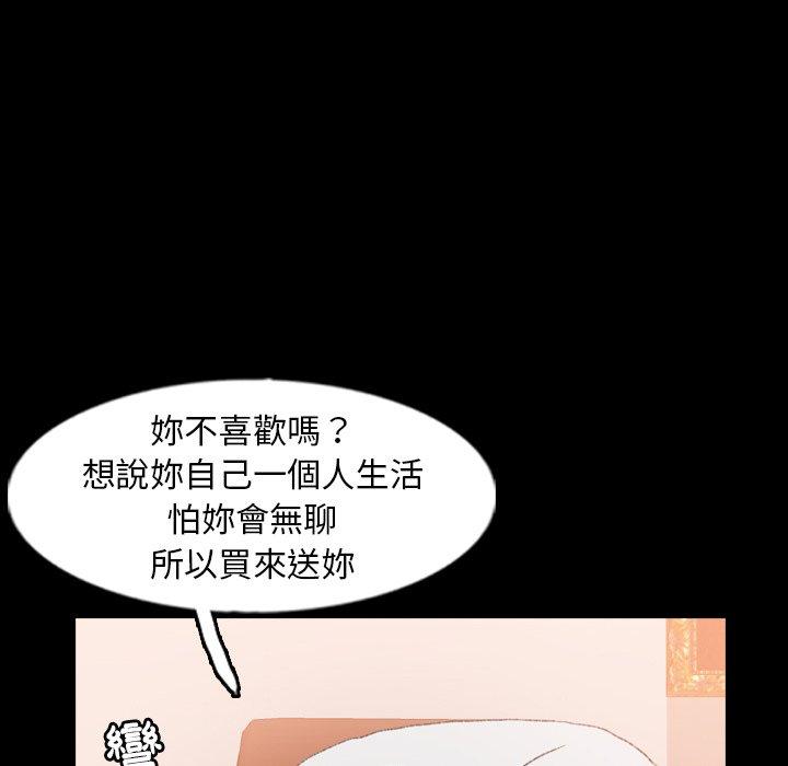 不可告人的鄰居關係 第 40 話 第76页
