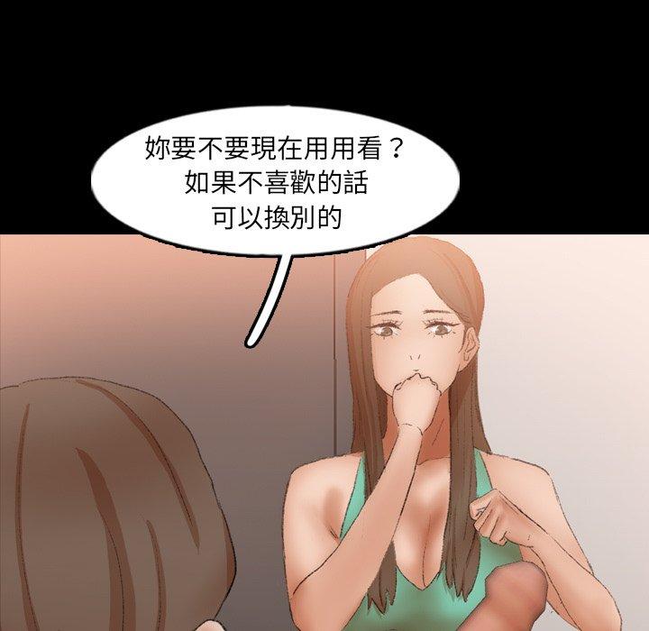 不可告人的鄰居關係 第 40 話 第79页
