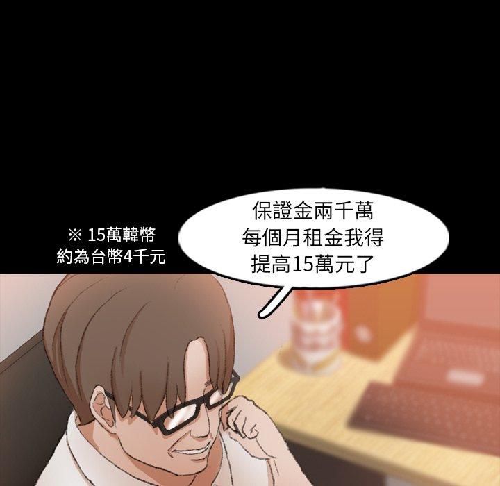 不可告人的鄰居關係 第 40 話 第88页