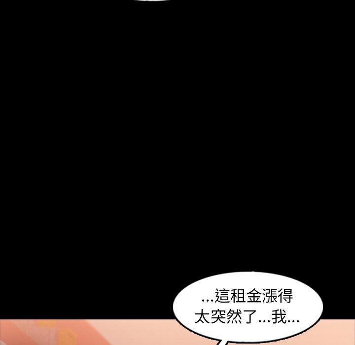不可告人的鄰居關係 第 40 話 第90页