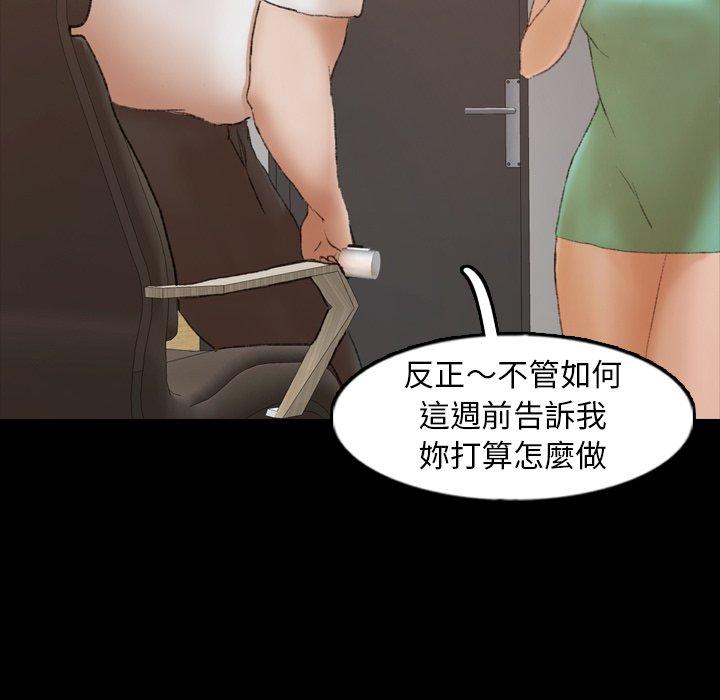 不可告人的鄰居關係 第 40 話 第93页