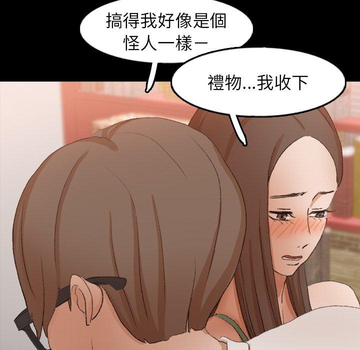 不可告人的鄰居關係 第 40 話 第96页