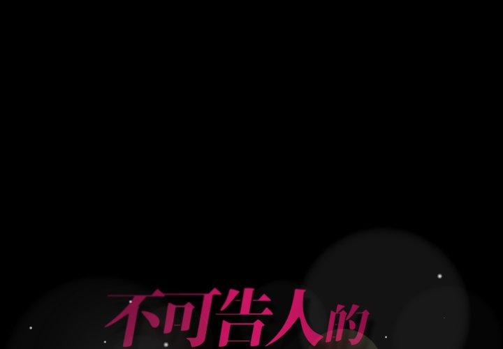 不可告人的鄰居關係 第 41 話 第1页