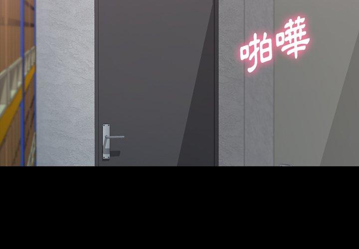 不可告人的鄰居關係 第 41 話 第4页
