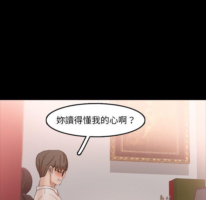 不可告人的鄰居關係 第 41 話 第68页